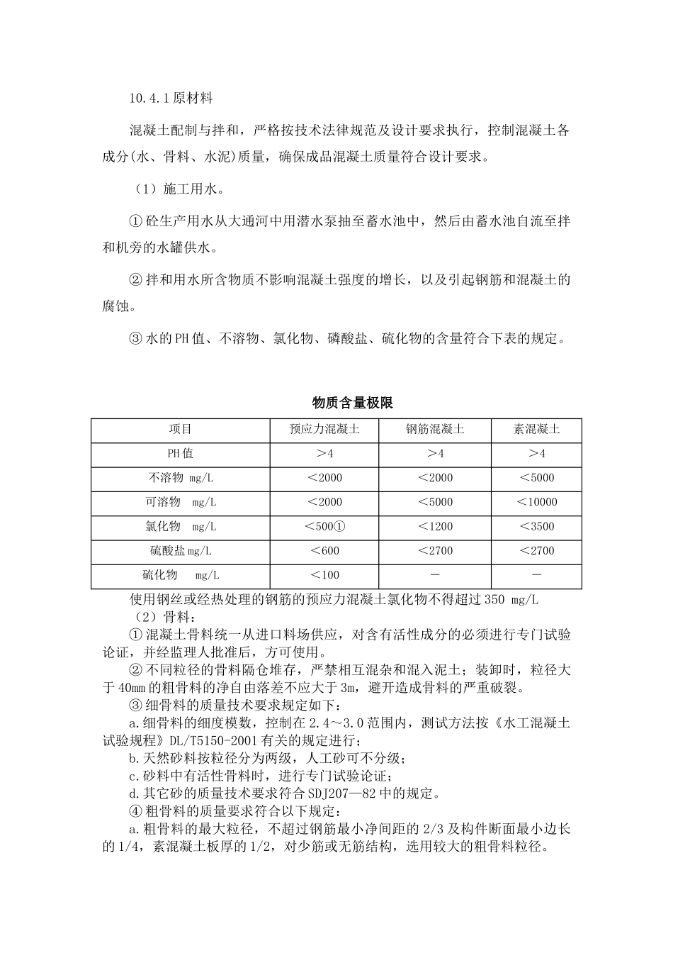 第十章---砼生产及运输系统说明及附图_第2页