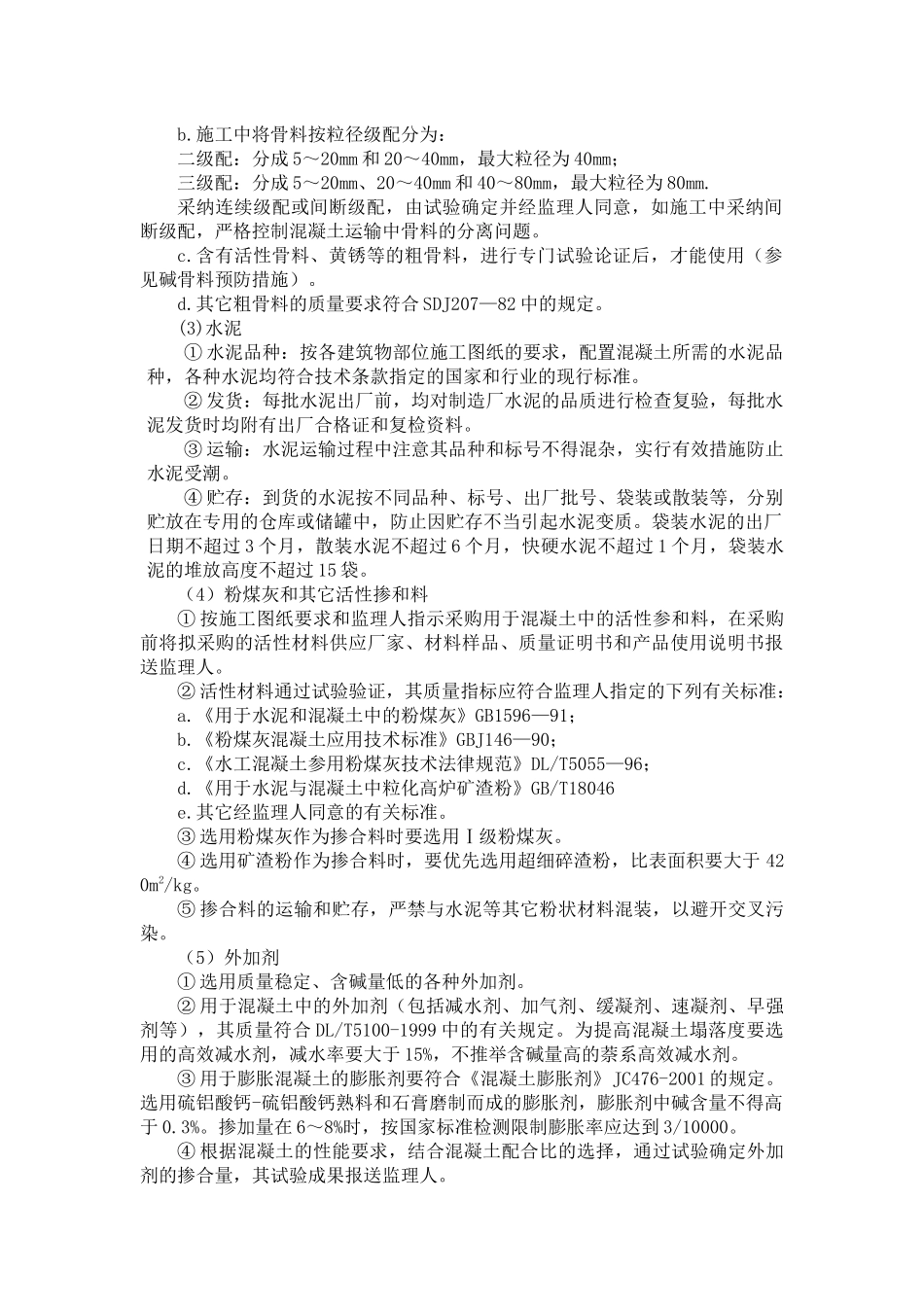 第十章---砼生产及运输系统说明及附图_第3页