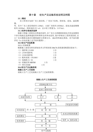 第十章---砼生产及运输系统说明及附图