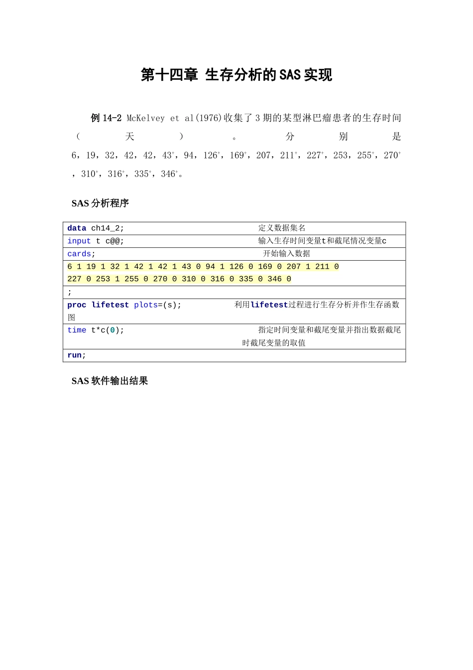 第十四章生存分析的SAS实现_第1页