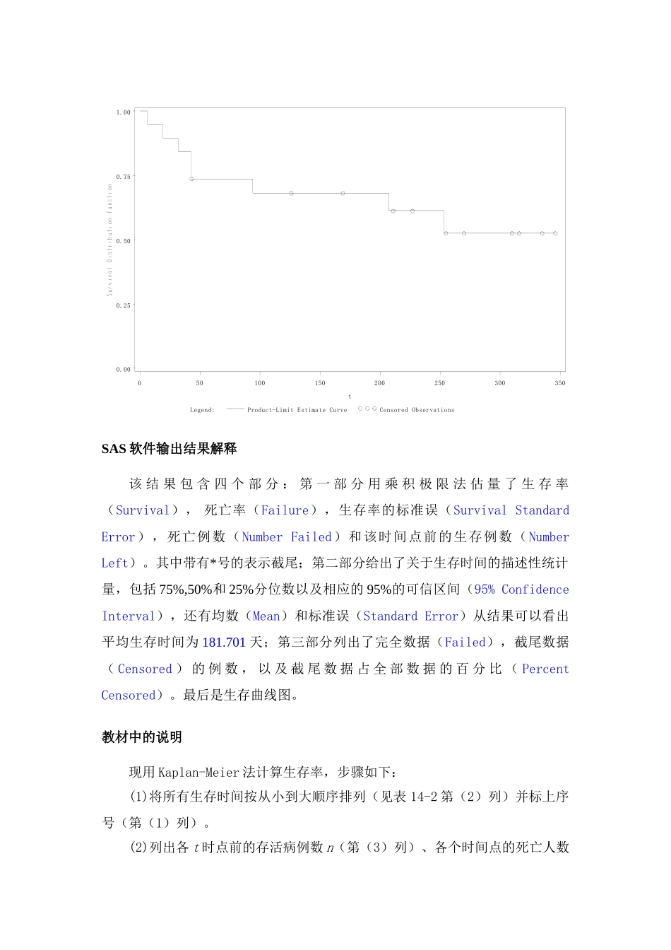 第十四章生存分析的SAS实现_第3页