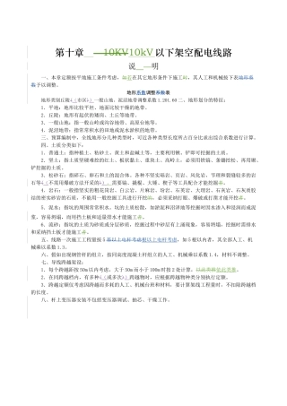 第十章-10kV以下架空配电线路-说明计算规则