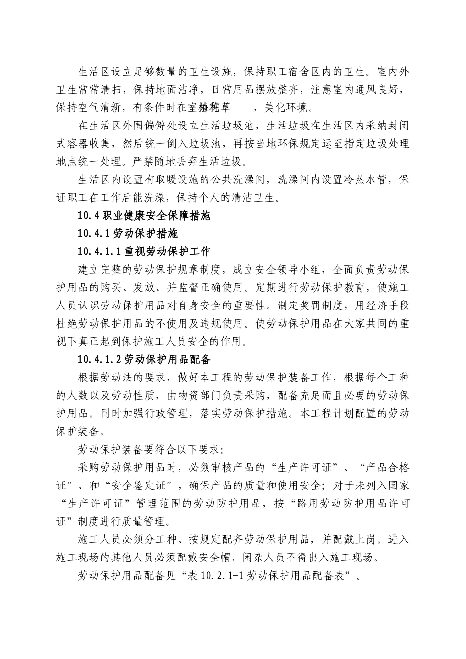 第十章--职业健康安全保障措施_第3页