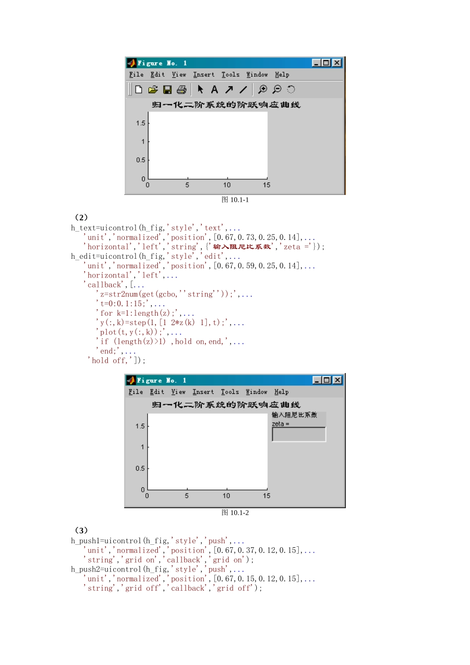 第十章---图形用户界面GUI制作_第2页