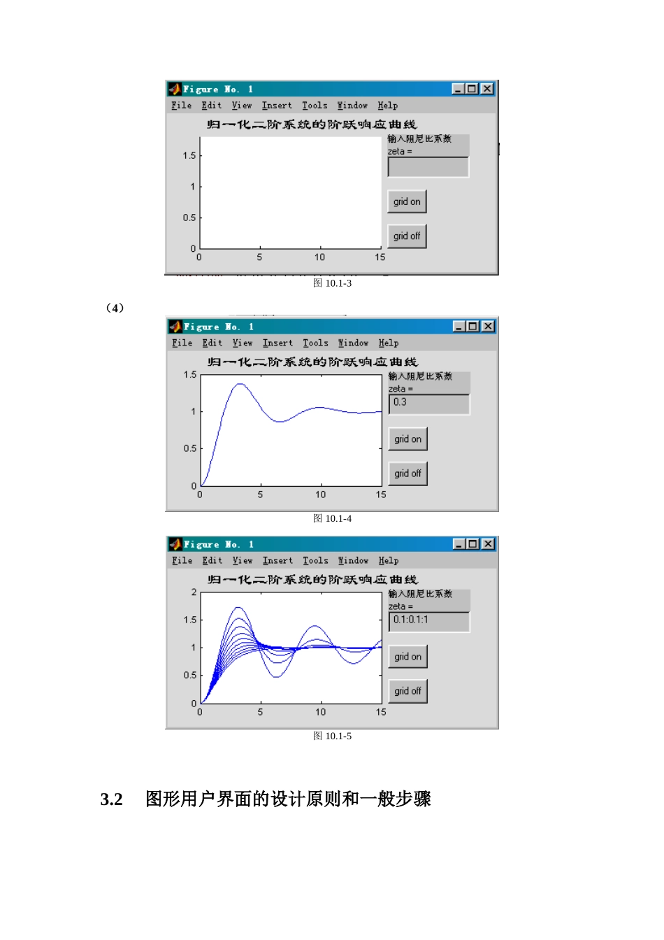 第十章---图形用户界面GUI制作_第3页