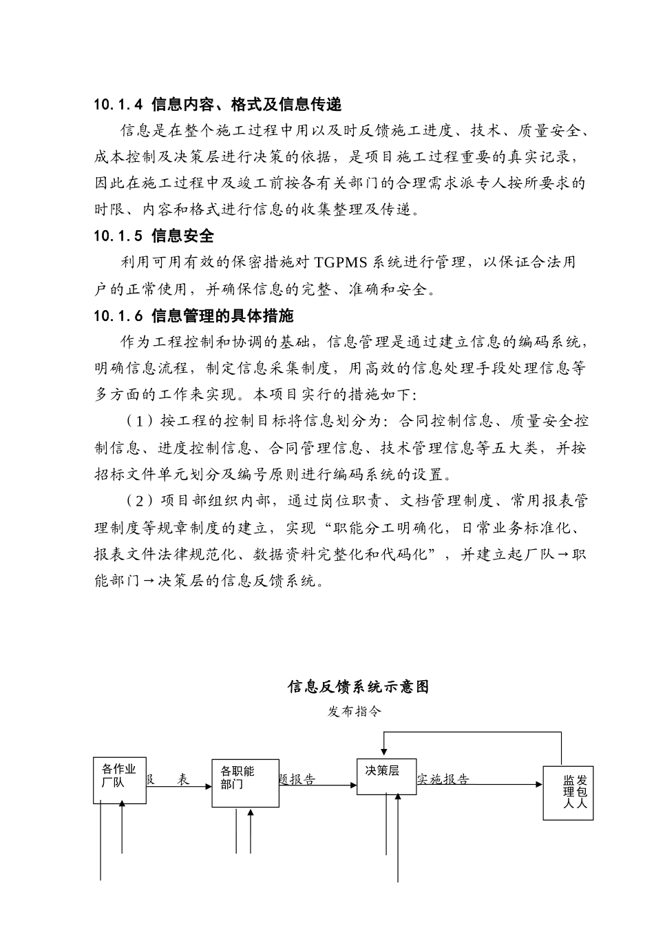 第十章-信息管理ok_第2页