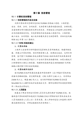 第十章-信息管理ok