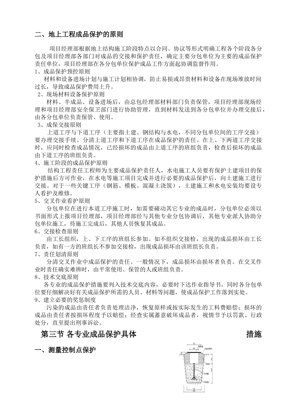 第十章-成品保护_第2页