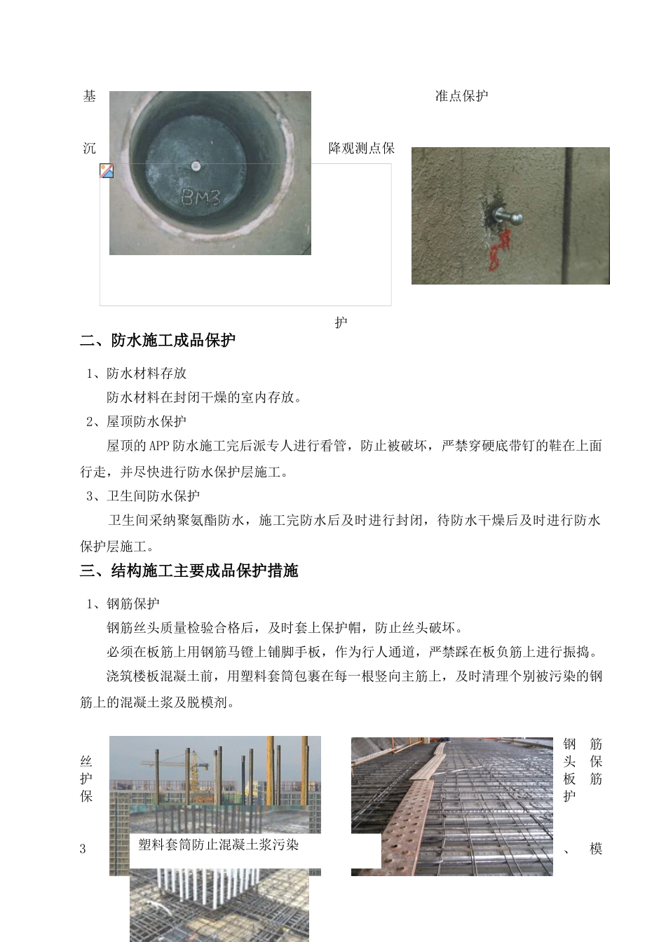 第十章-成品保护_第3页