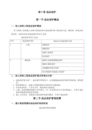 第十章-成品保护