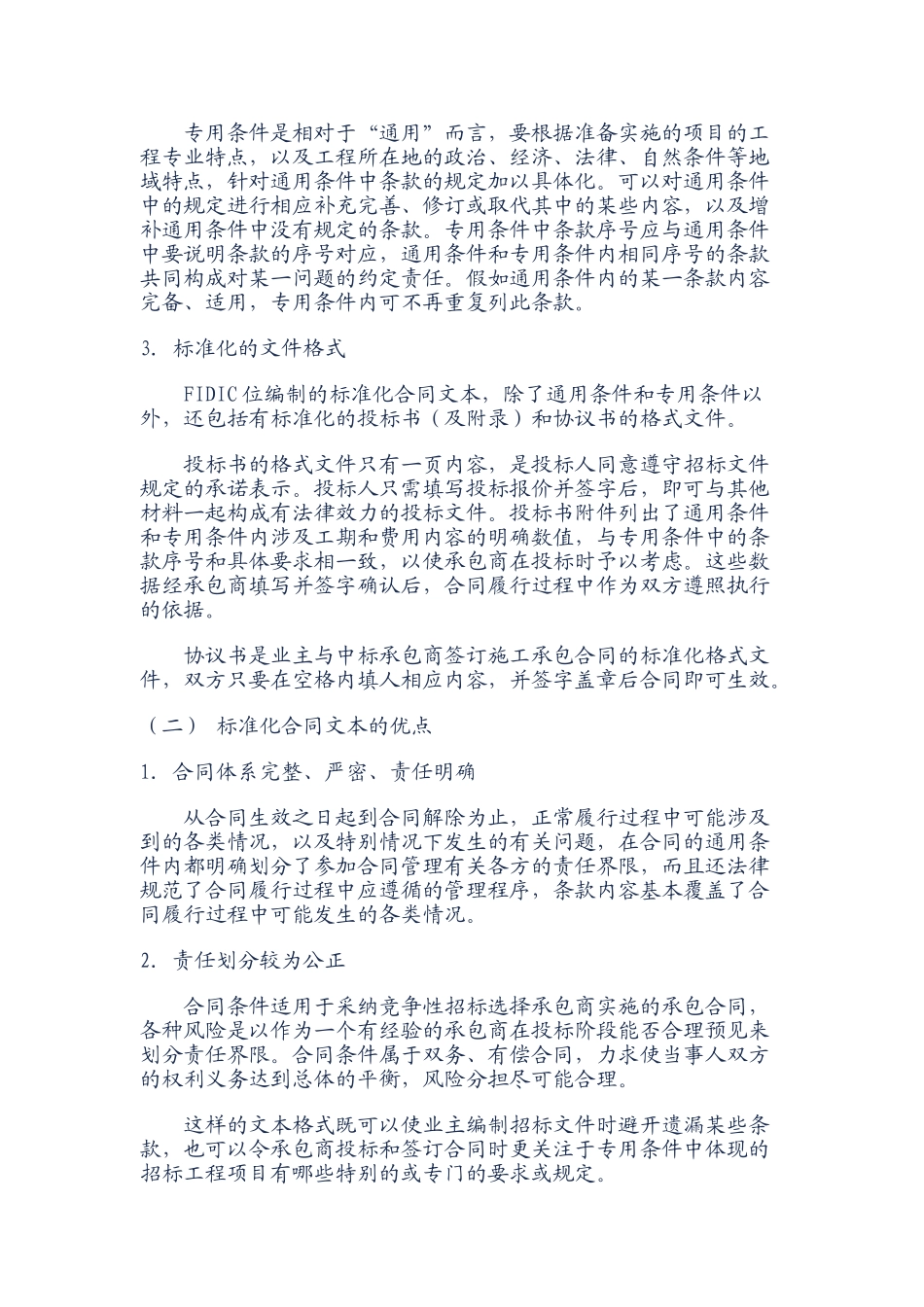 第十章-fidic工程施工合同条件_第3页