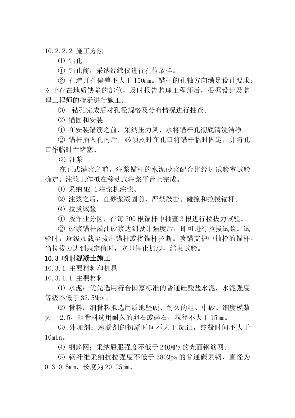 第十章-支护工程施工_第3页