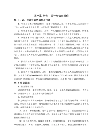 第十章-信息管理