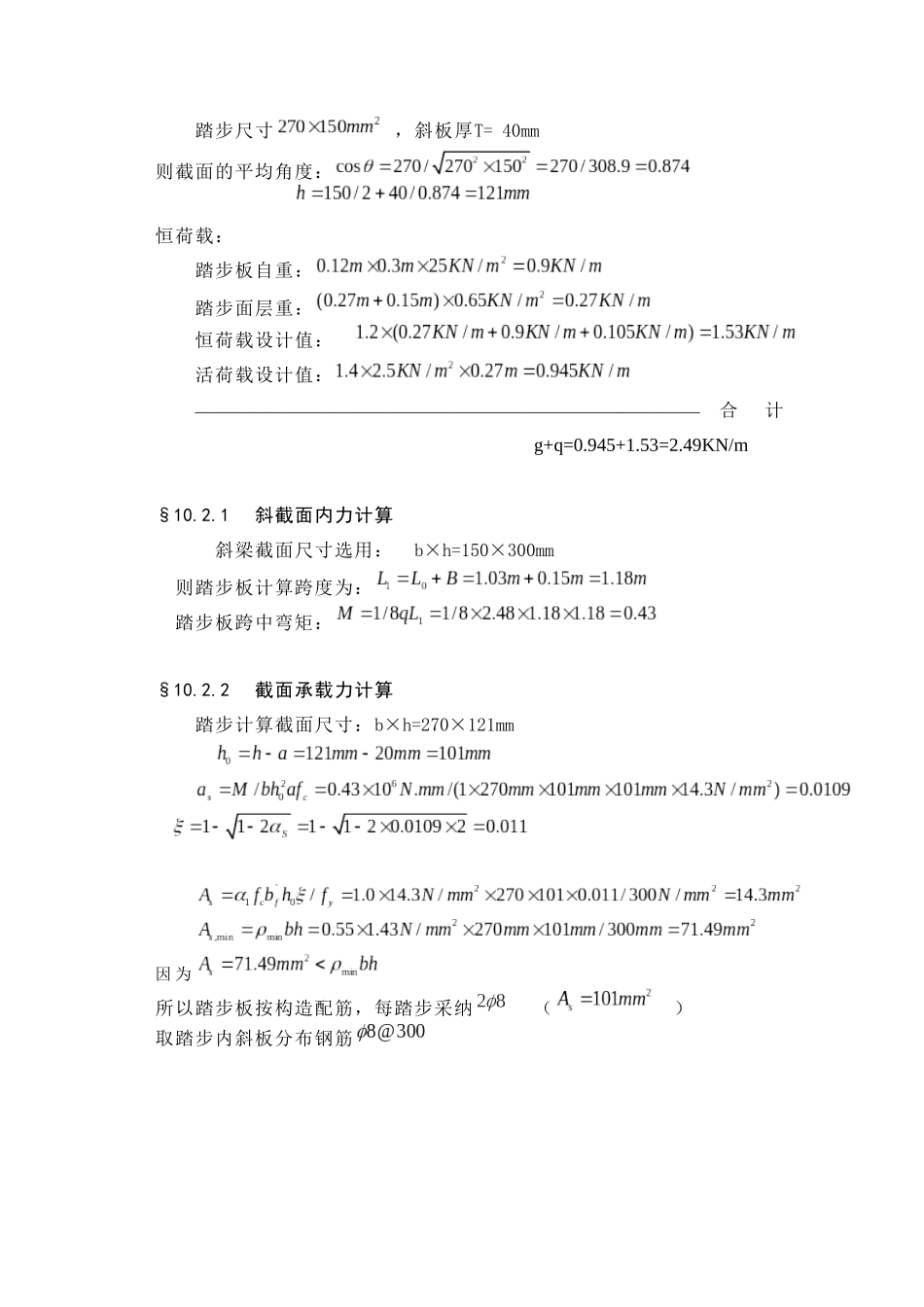 第十章-楼梯计算_第2页