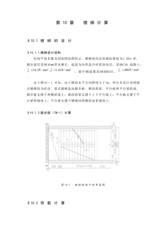 第十章-楼梯计算