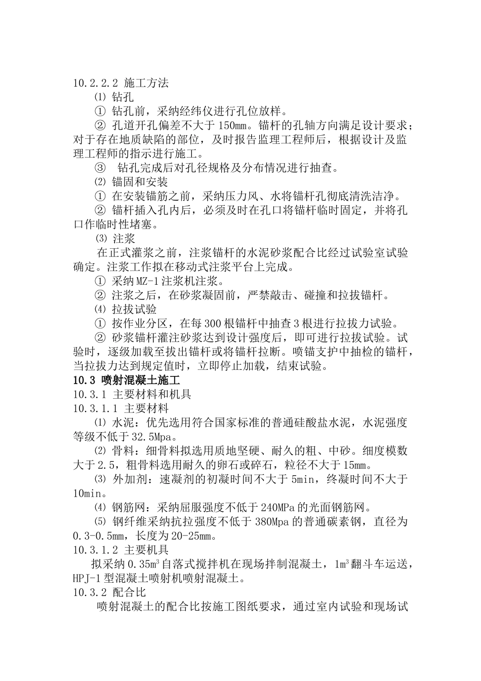 第十章-支护工程施工_第3页