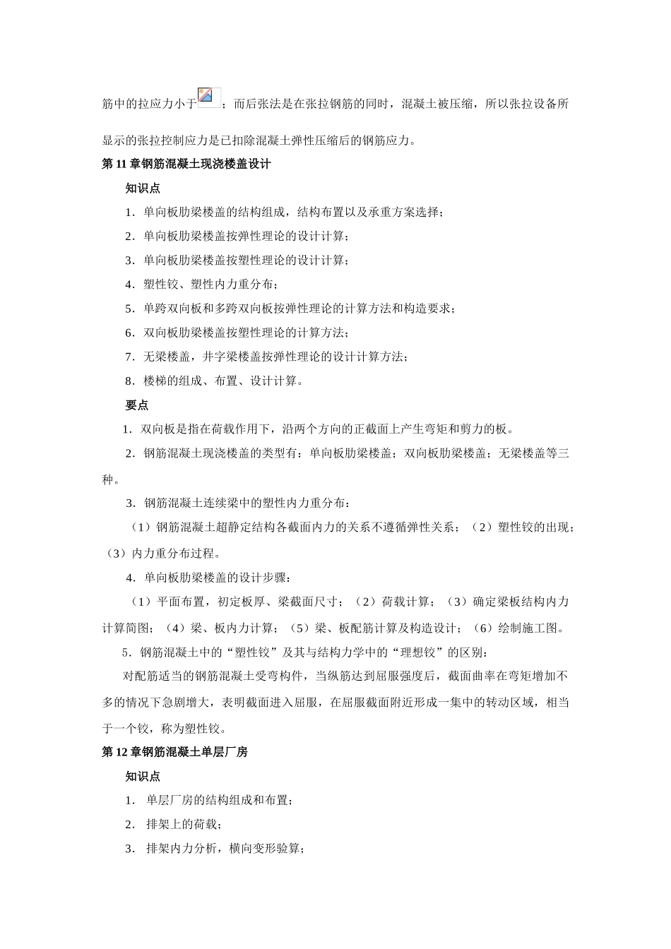 第十章-预应力混凝土构件_第2页