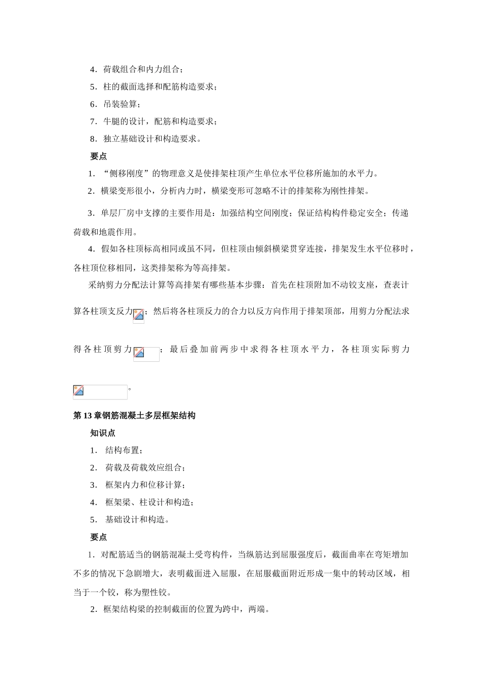 第十章-预应力混凝土构件_第3页