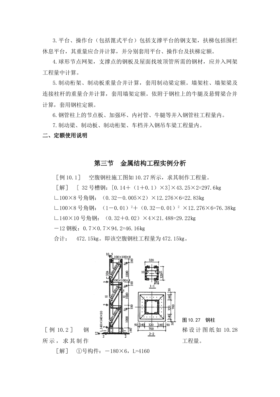 第十章-金属结构工程_第2页
