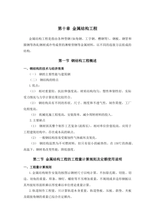 第十章-金属结构工程