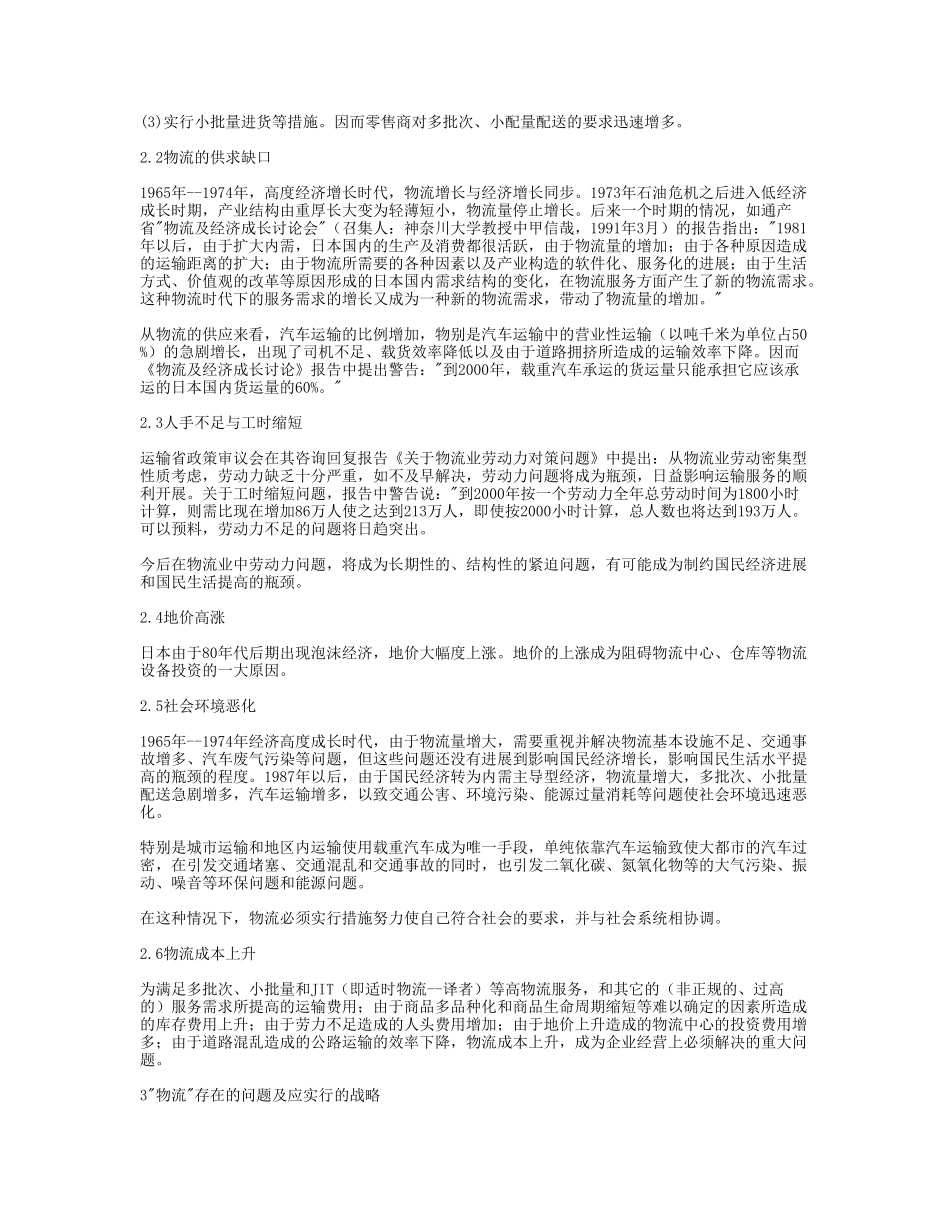 第十章-物流战略研究_第2页