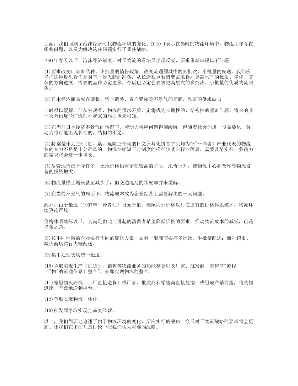 第十章-物流战略研究_第3页