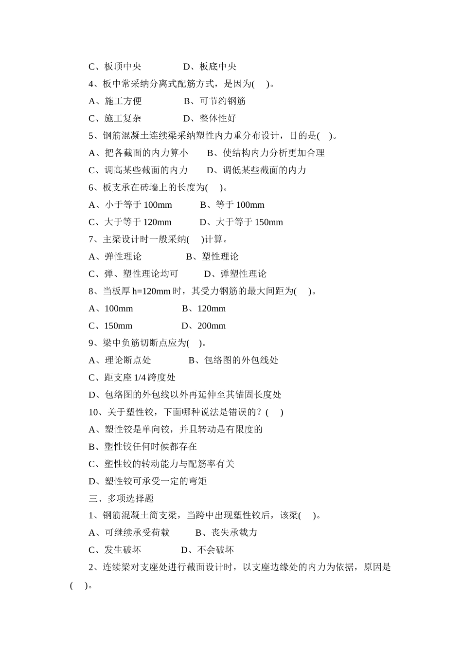 第十章、梁板结构_第2页