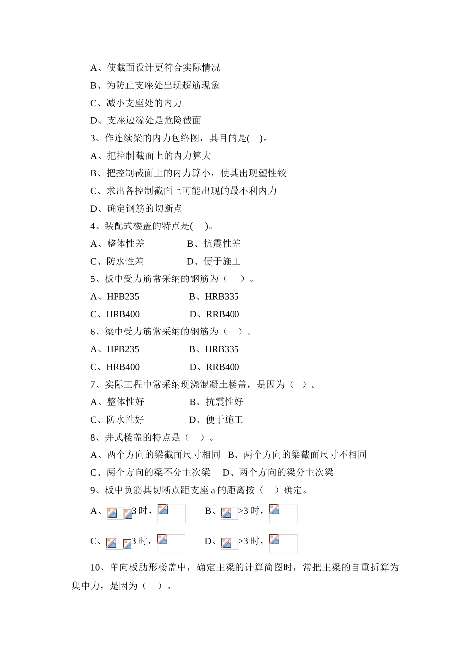 第十章、梁板结构_第3页