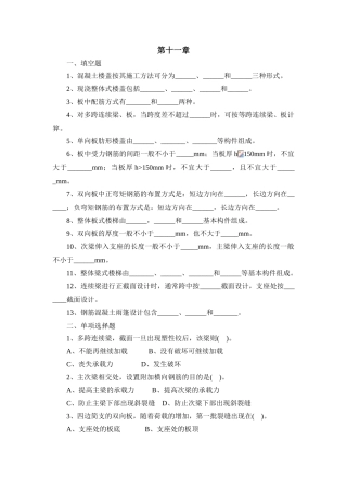 第十章、梁板结构