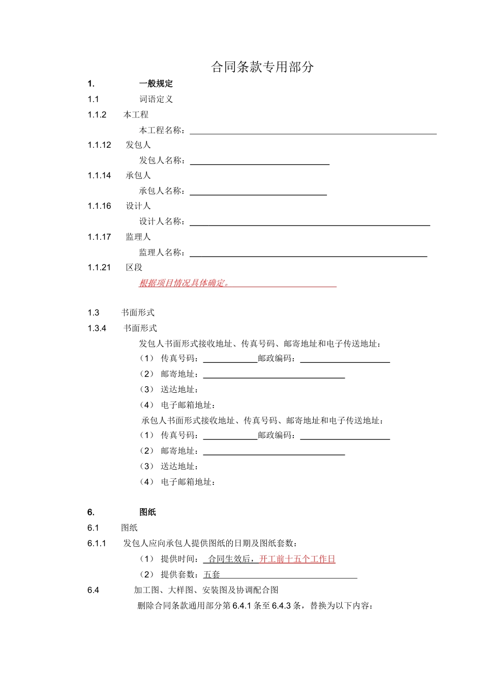 第十章合同条款专用部分内容_第3页