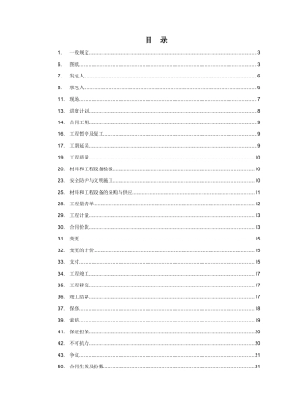 第十章合同条款专用部分内容