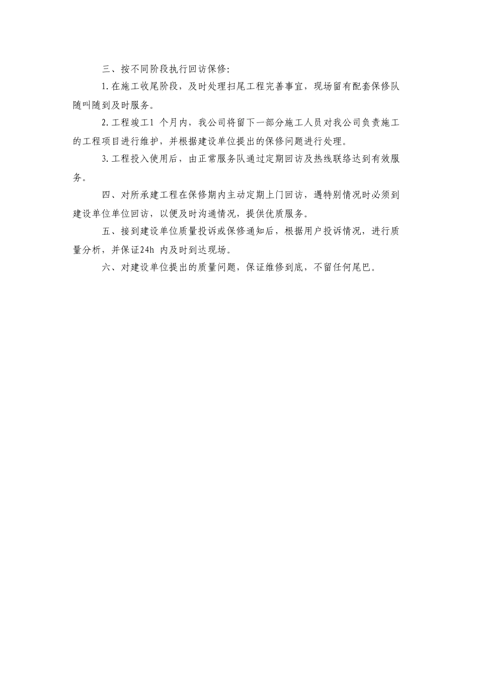 第十章保修方案_第2页