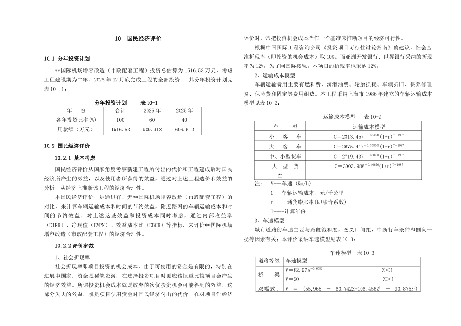 第十章国民经济评价_第1页