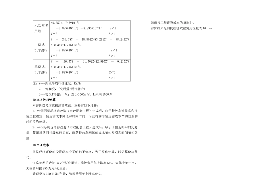 第十章国民经济评价_第2页