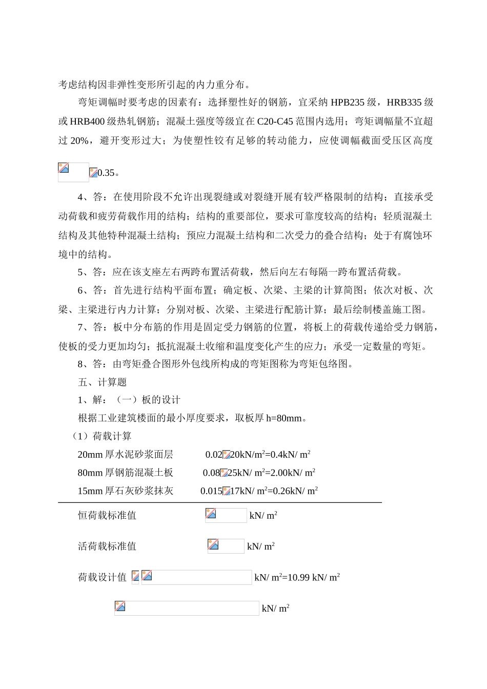 第十章、梁板结构答案_第2页