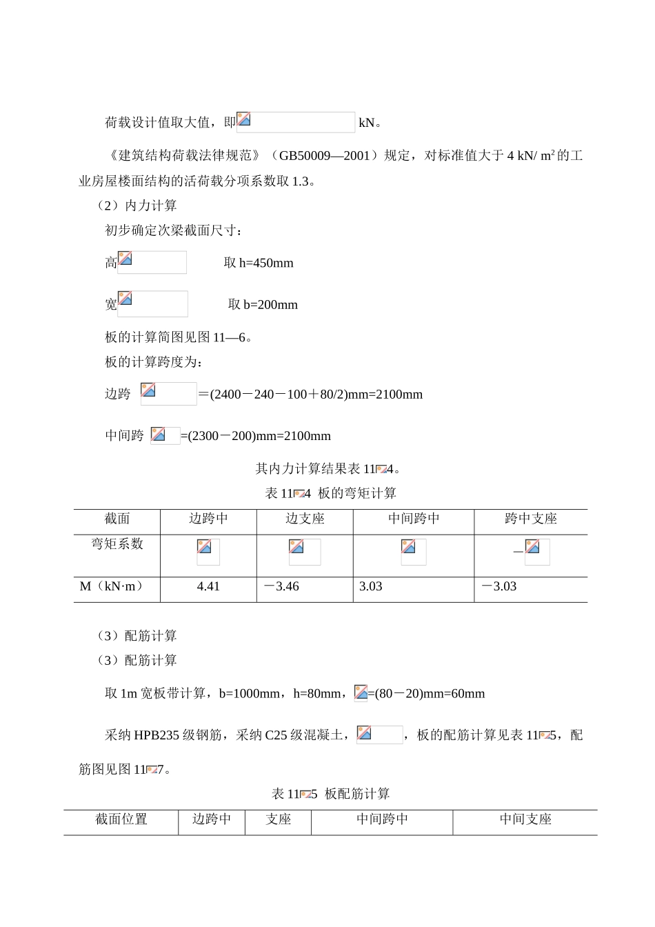 第十章、梁板结构答案_第3页