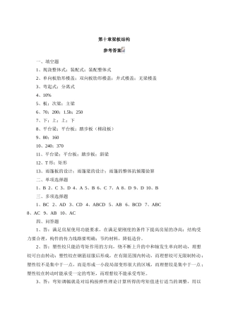 第十章、梁板结构答案