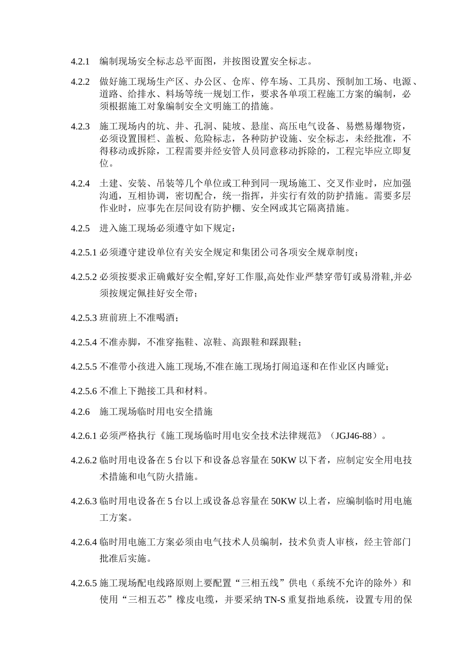 第十章安全目标安全保证体系_第3页