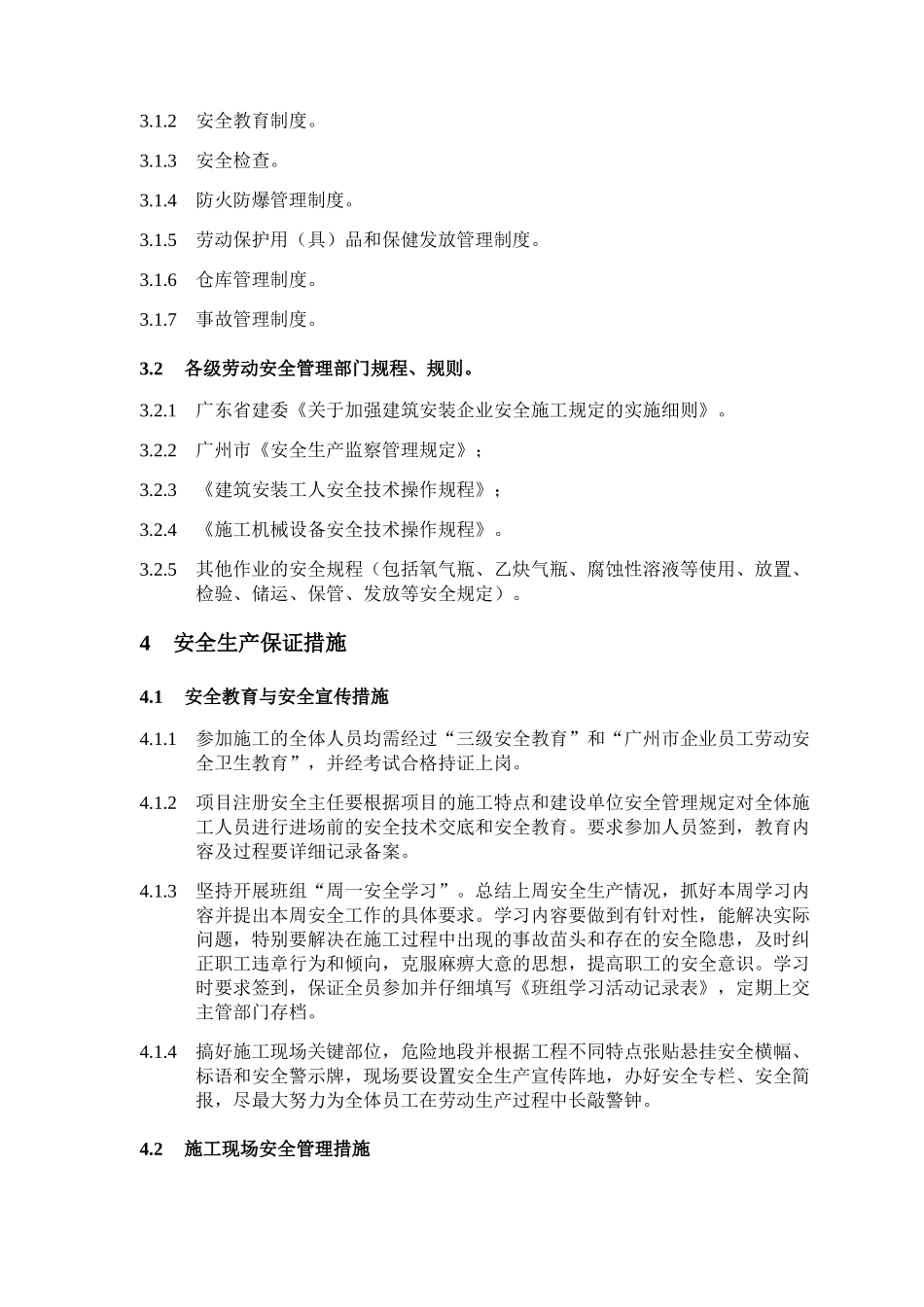 第十章安全目标、安全保证体系_第2页