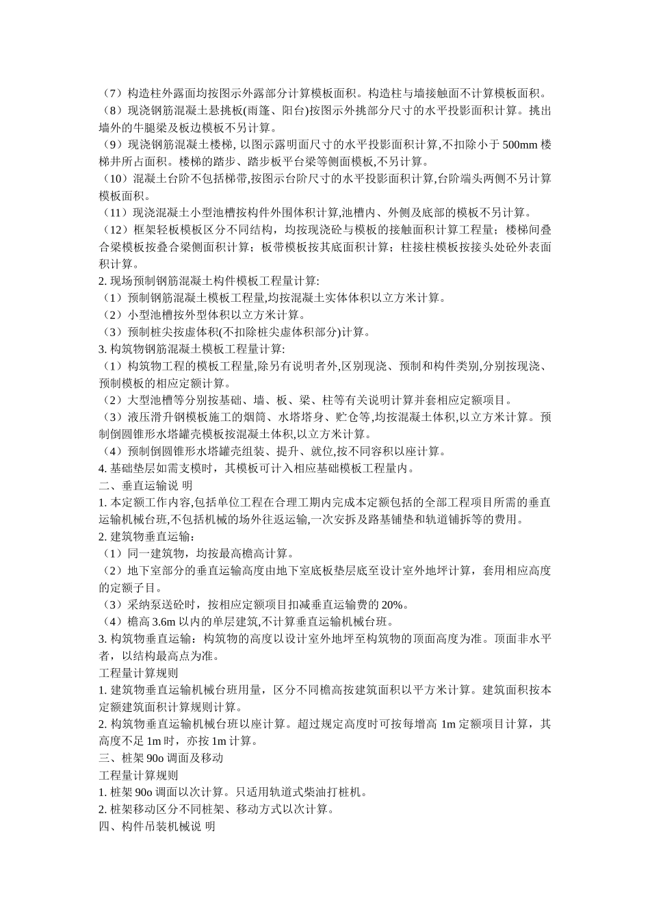第十章措施项目说明_第2页