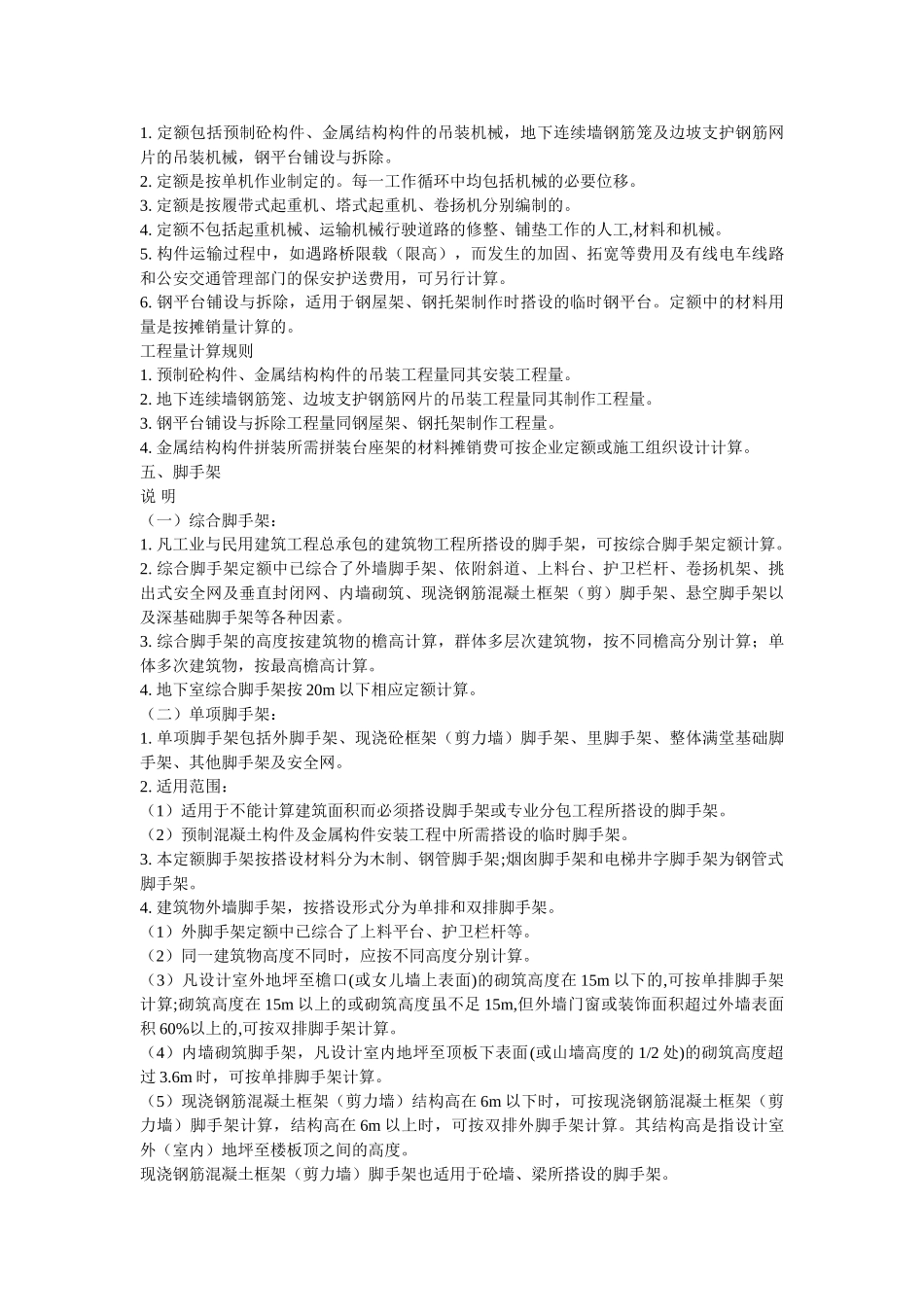 第十章措施项目说明_第3页