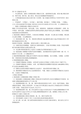 第十章措施项目说明
