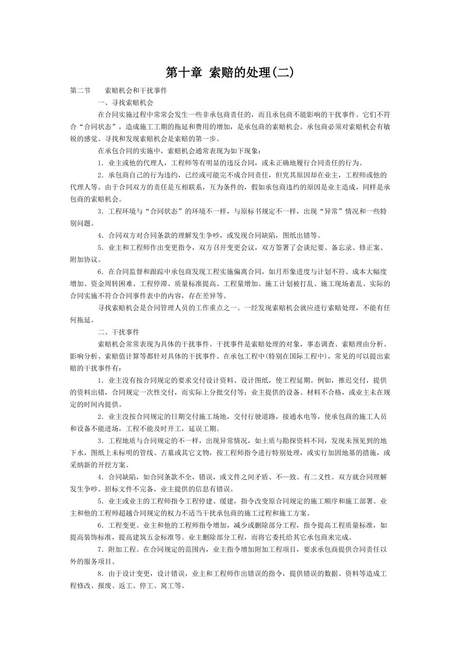 第十章索赔的处理_第1页