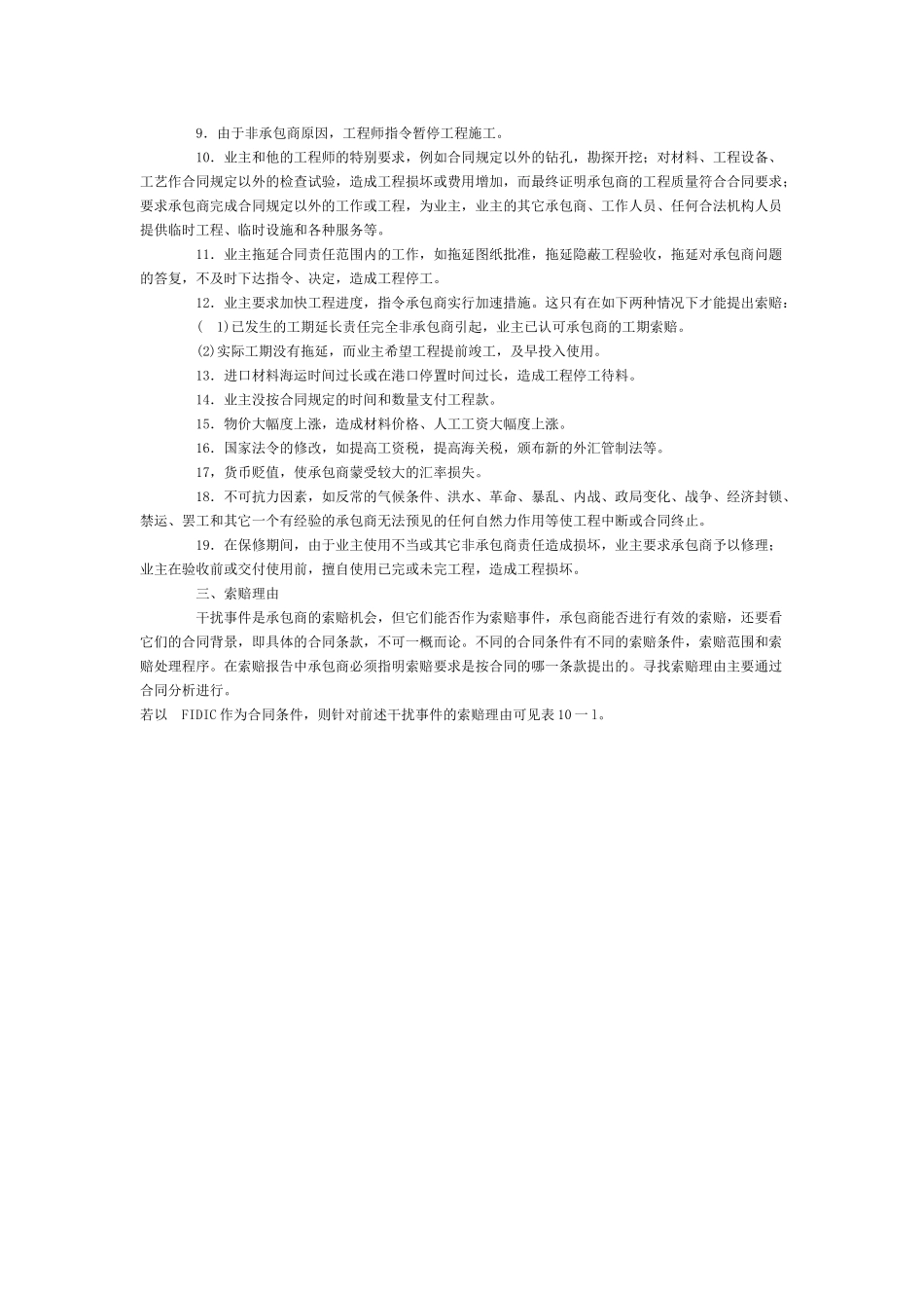 第十章索赔的处理_第2页