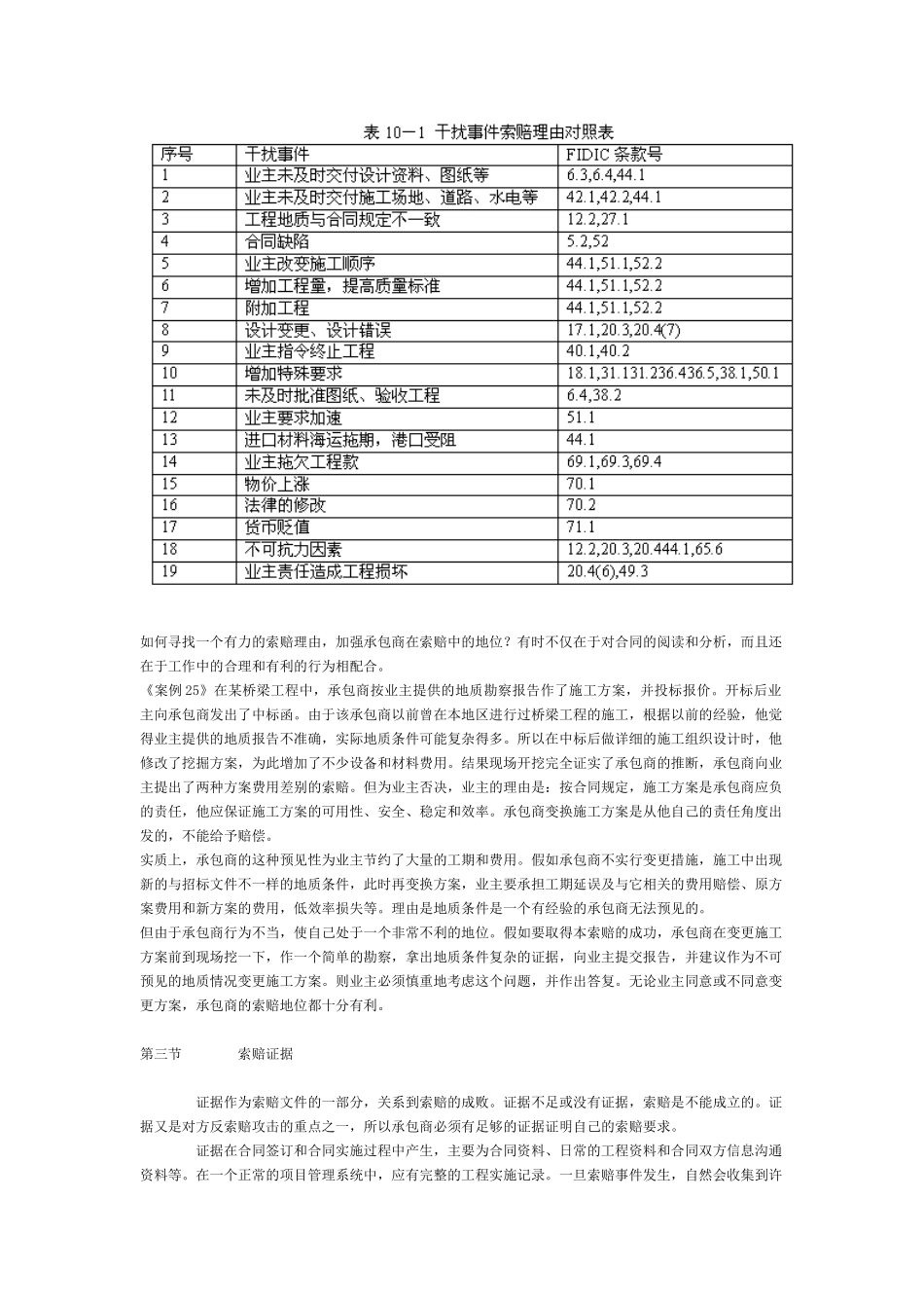 第十章索赔的处理_第3页