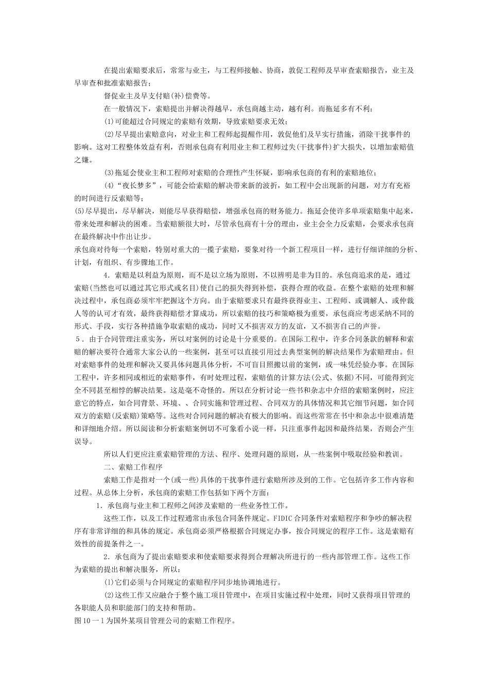 第十章索赔的处理(一)_第2页