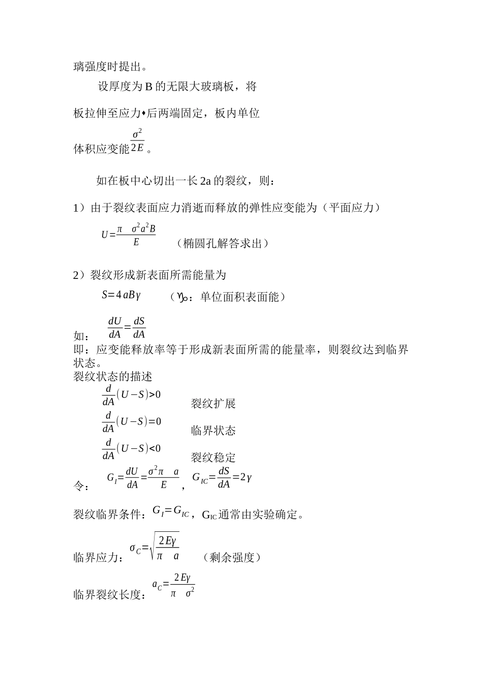 第十讲--断裂力学_第2页