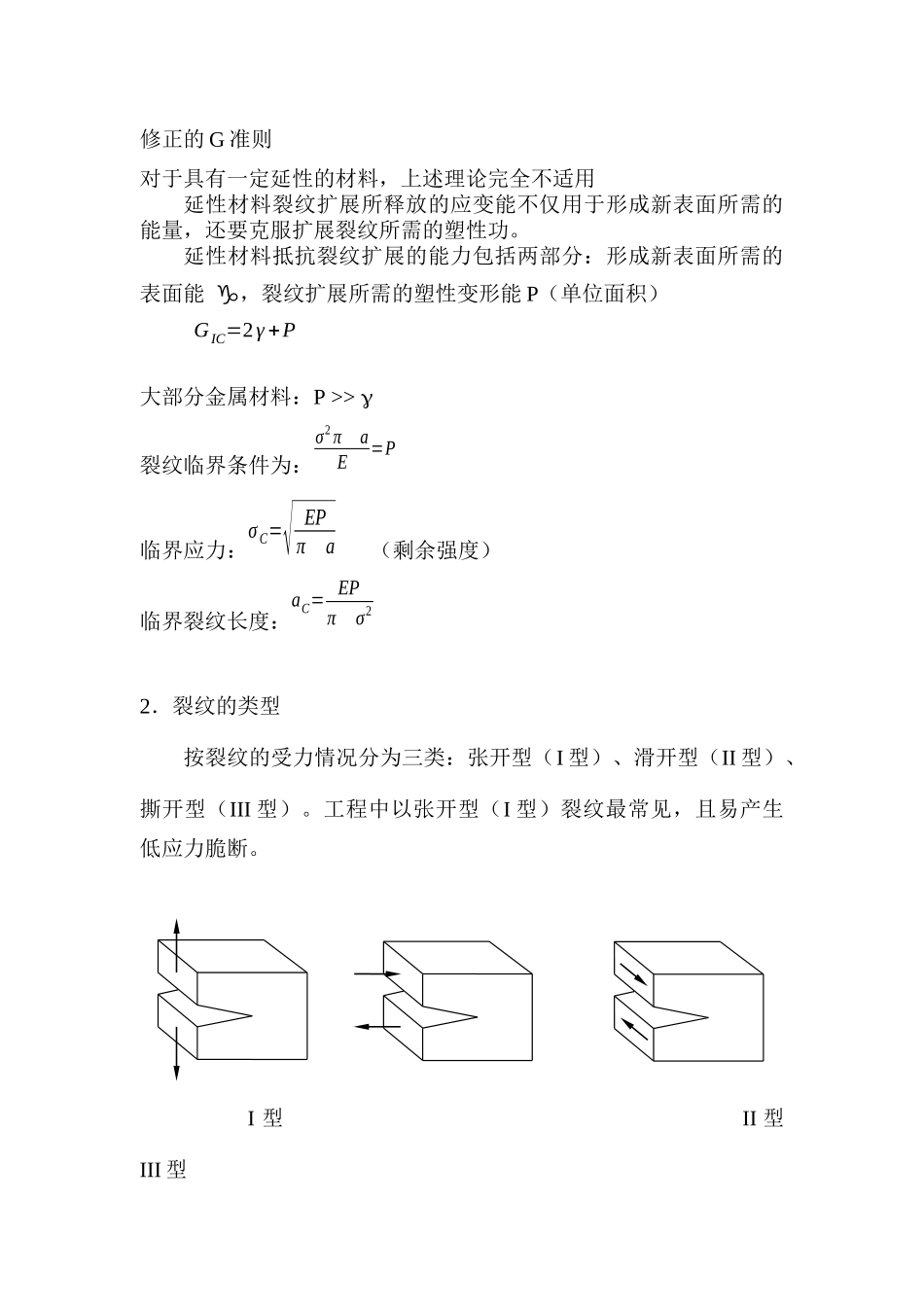 第十讲--断裂力学_第3页
