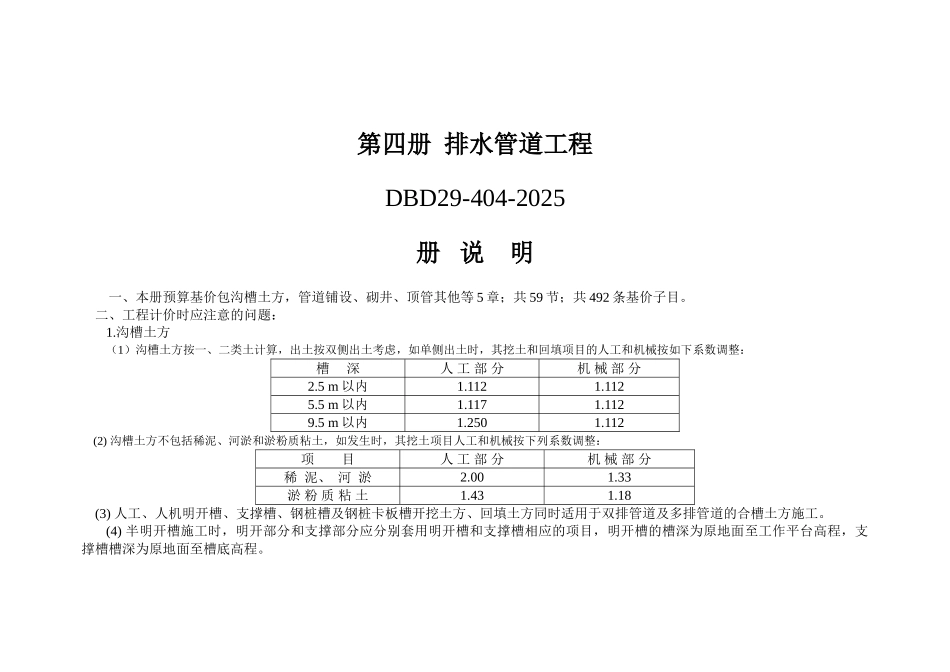 第四册-排水工程_第1页