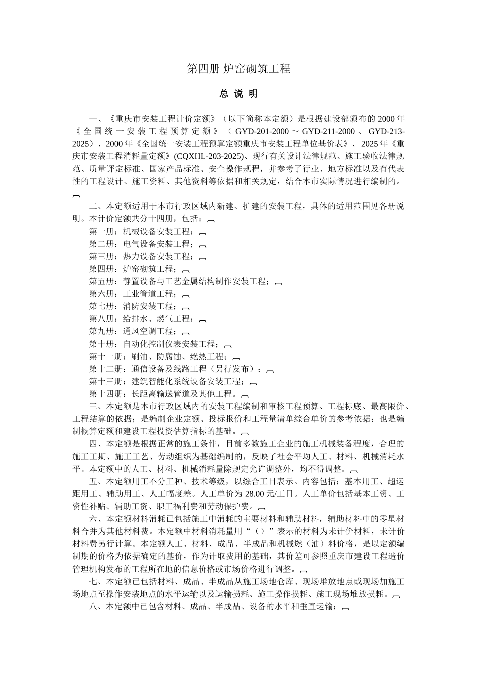 第四册-炉窑砌筑工程_第1页